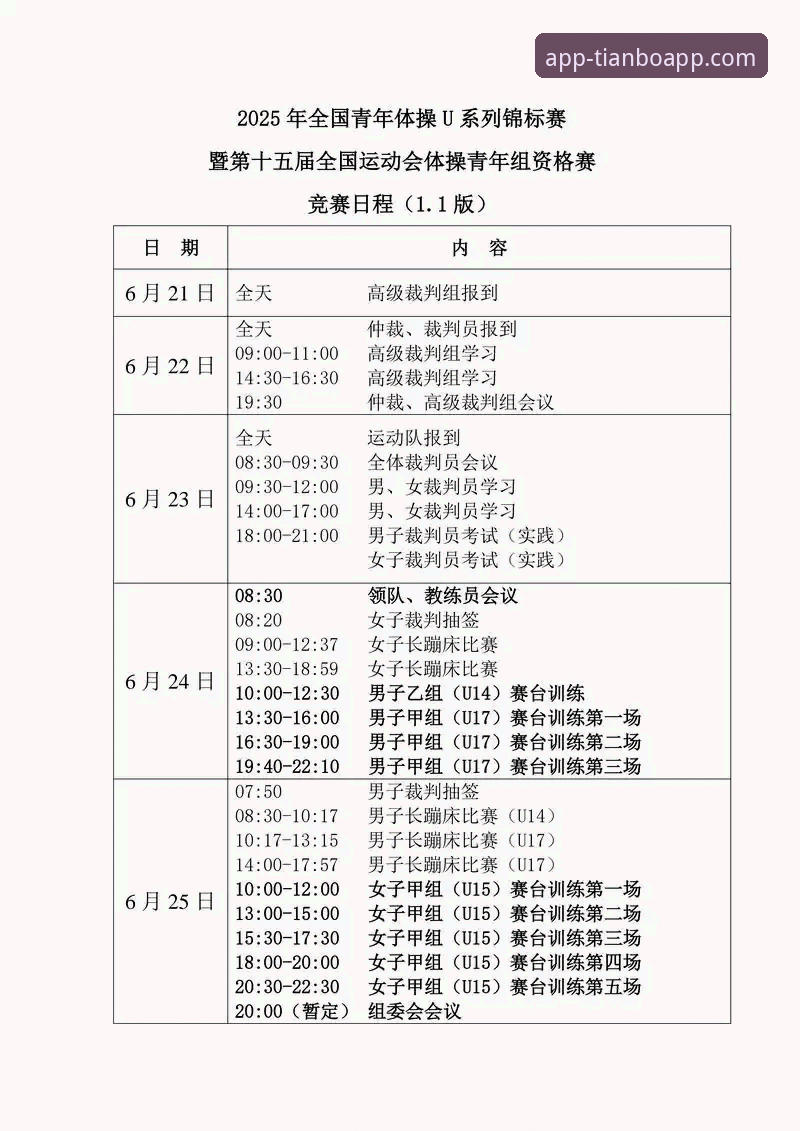 天博体育平台2025年最新动态：全品类赛事资讯与官方入口升级解析