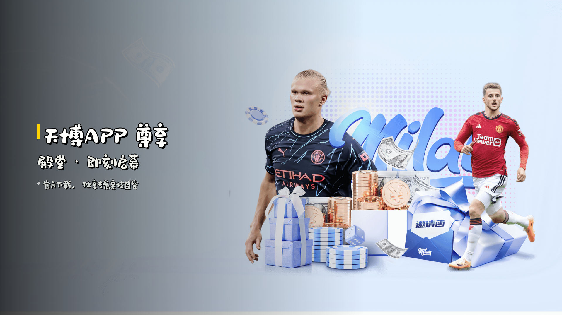 天博APP 尊享殿堂 · 即刻启幕